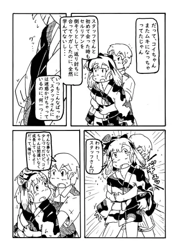 コイの恋 Fhentai - Page 5