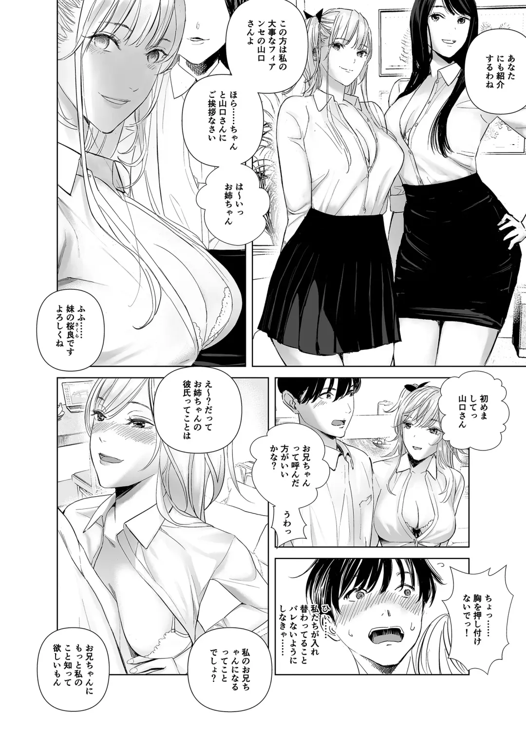 [Shida] Saenai Kouhai wa Bijin OL to Hitotsu ni Naru Fhentai - Page 17