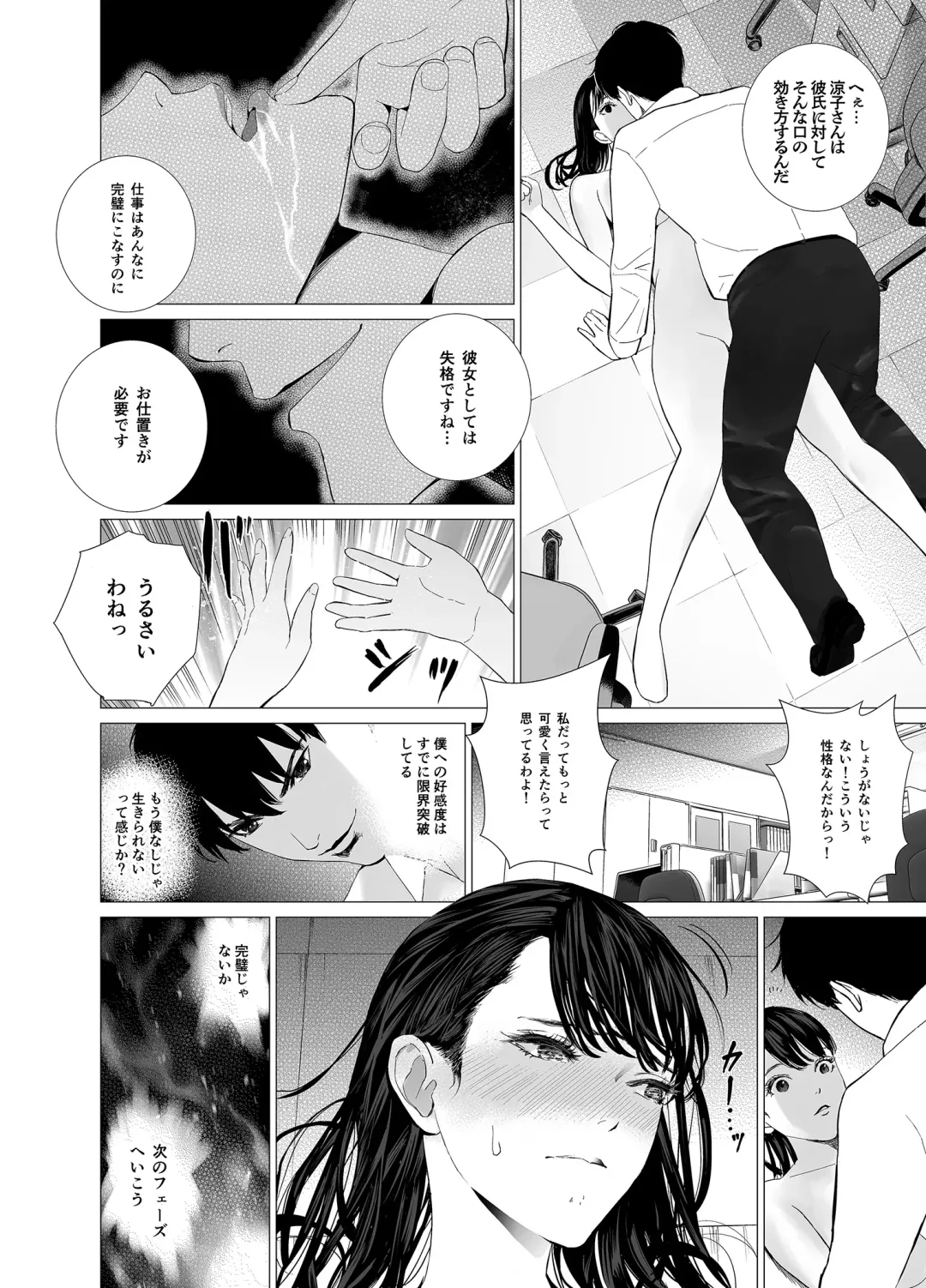[Shida] Saenai Kouhai wa Bijin OL to Hitotsu ni Naru Fhentai - Page 9