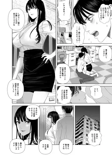 [Shida] Saenai Kouhai wa Bijin OL to Hitotsu ni Naru Fhentai - Page 13