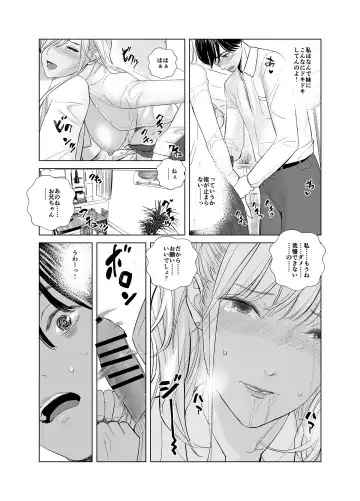 [Shida] Saenai Kouhai wa Bijin OL to Hitotsu ni Naru Fhentai - Page 19