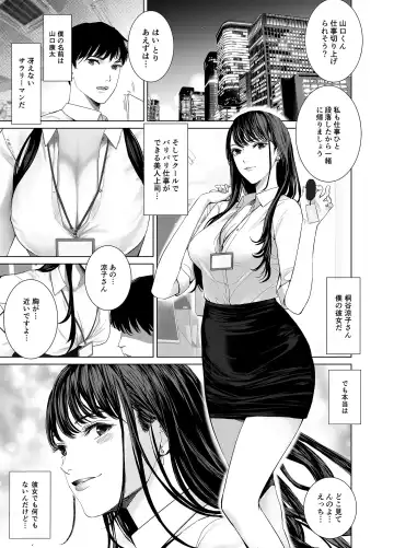 [Shida] Saenai Kouhai wa Bijin OL to Hitotsu ni Naru Fhentai - Page 2