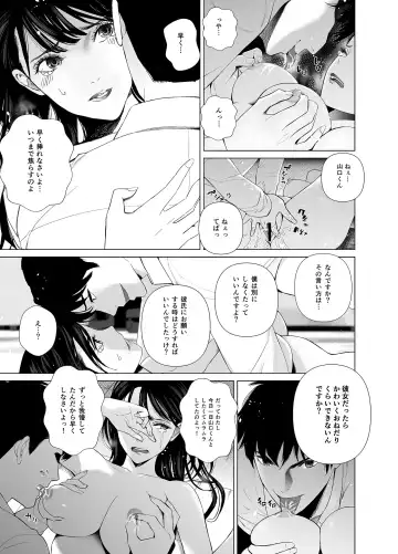 [Shida] Saenai Kouhai wa Bijin OL to Hitotsu ni Naru Fhentai - Page 8