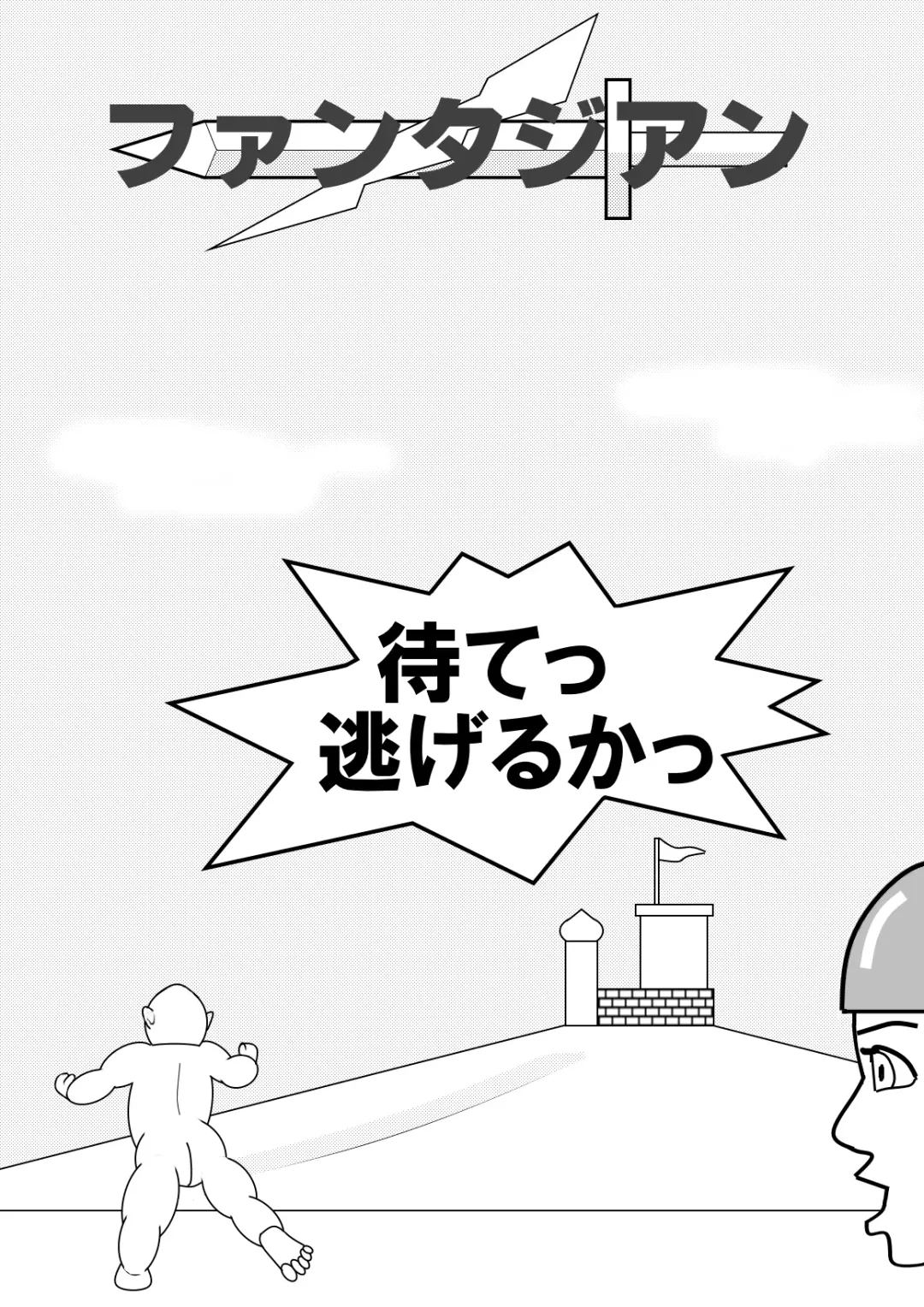 ファンタジアン Fhentai - Page 1