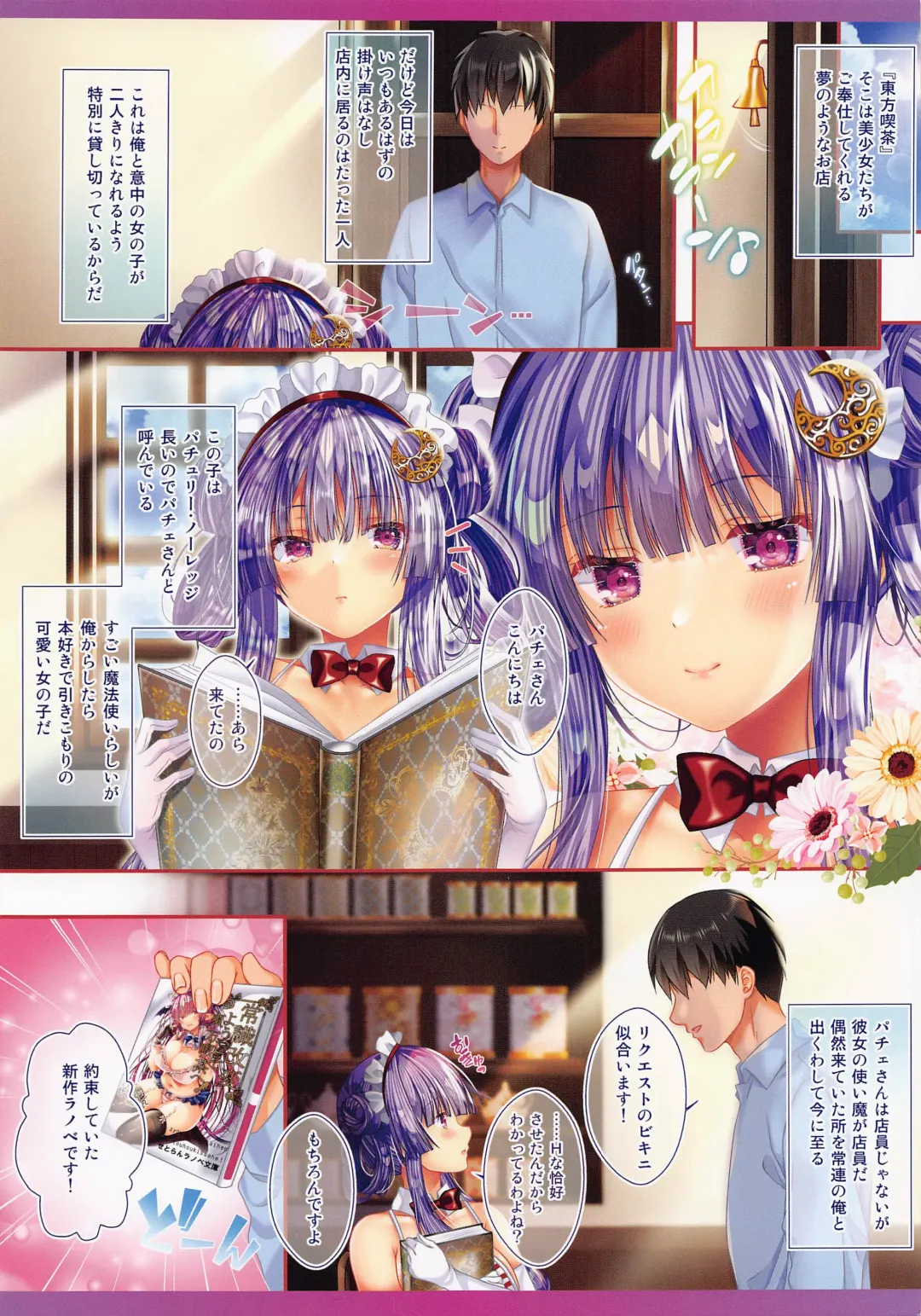 [Itou Seto - Tanno Ran] Joshiki Kaihen Yokoso Tohou Kissa e! ~Patche-san Hen~ Fhentai - Page 3