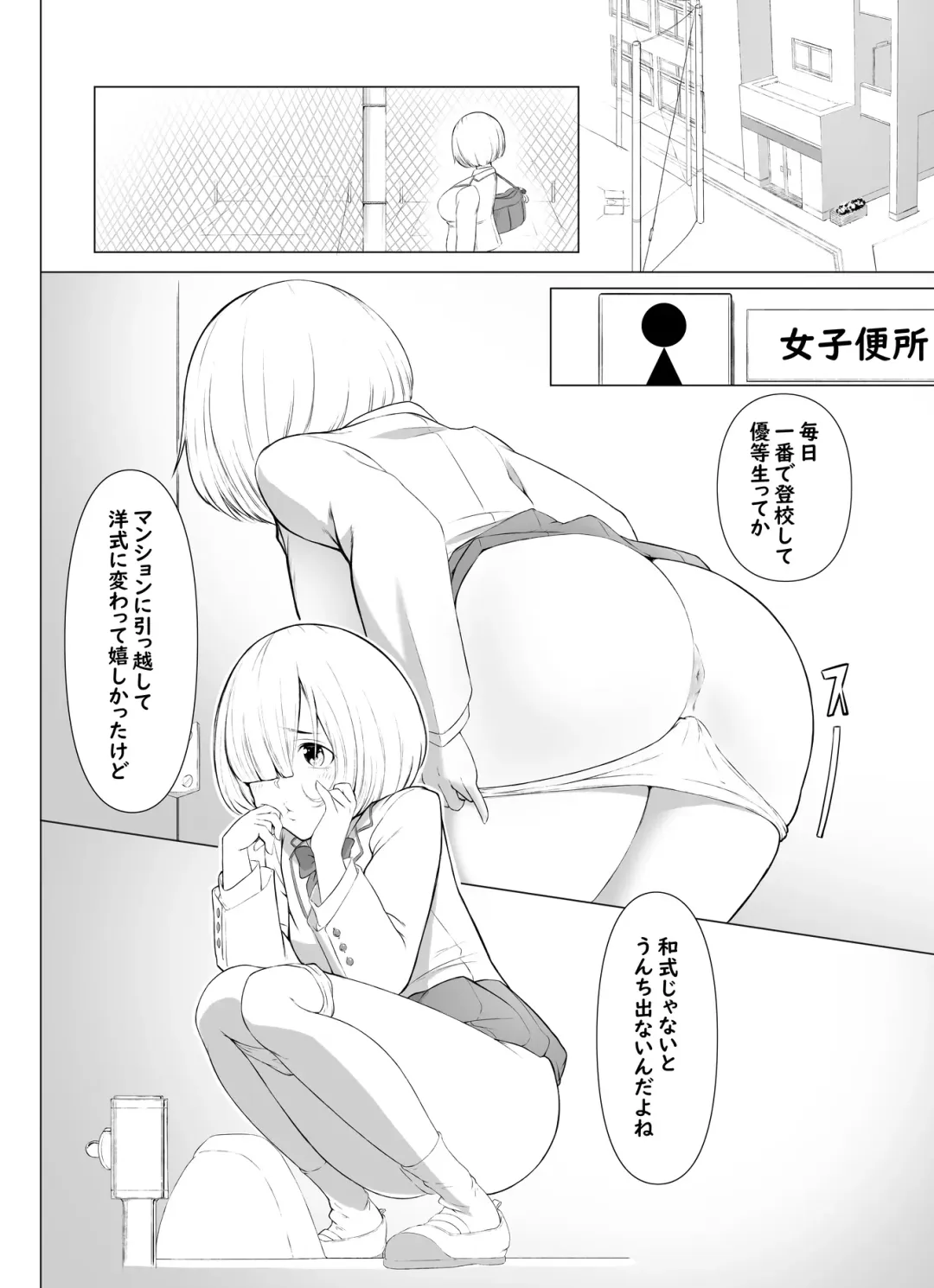 [Fahya] 【脱糞漫画】トイレの音【８P】 Fhentai - Page 2