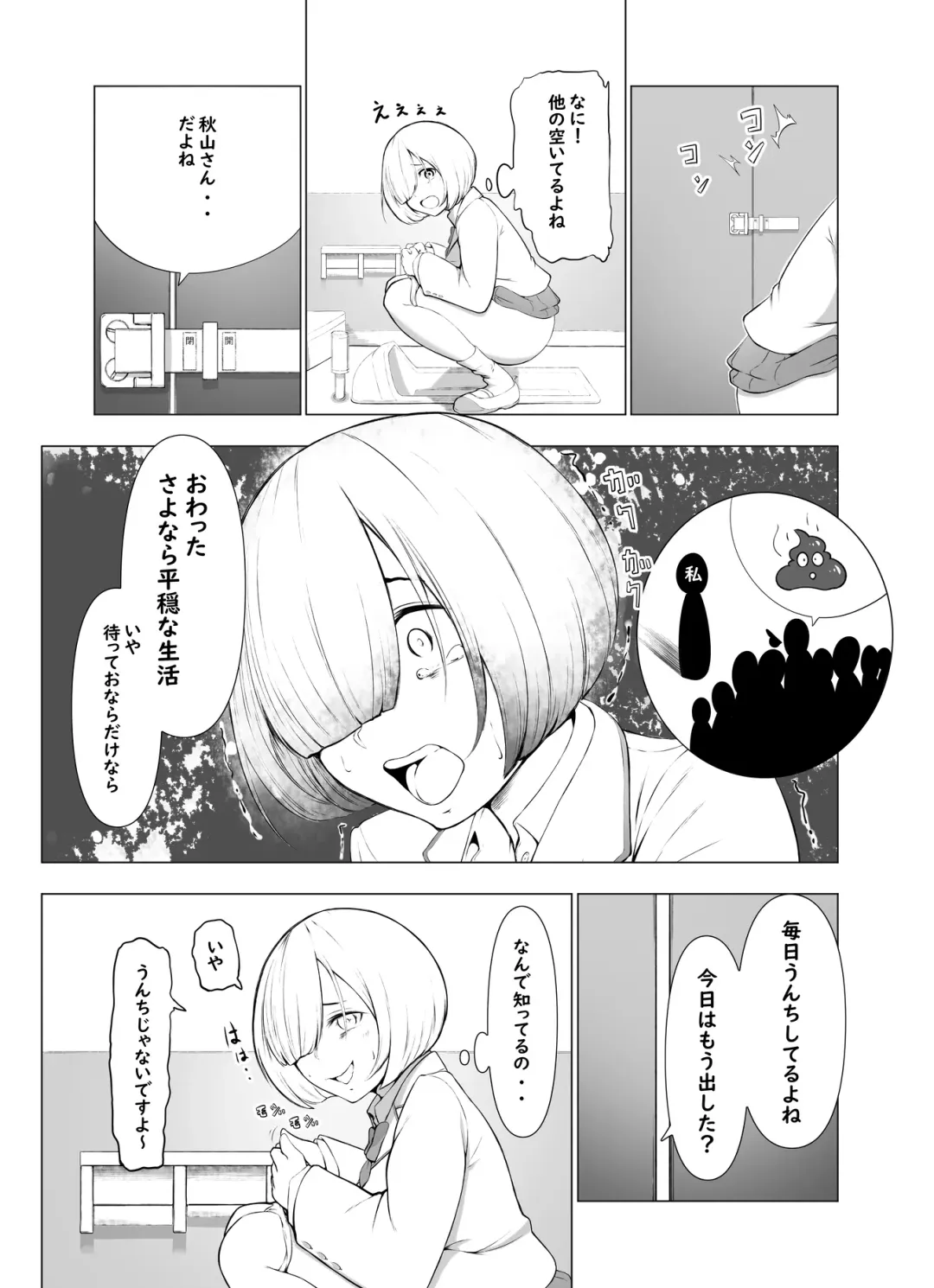 [Fahya] 【脱糞漫画】トイレの音【８P】 Fhentai - Page 4