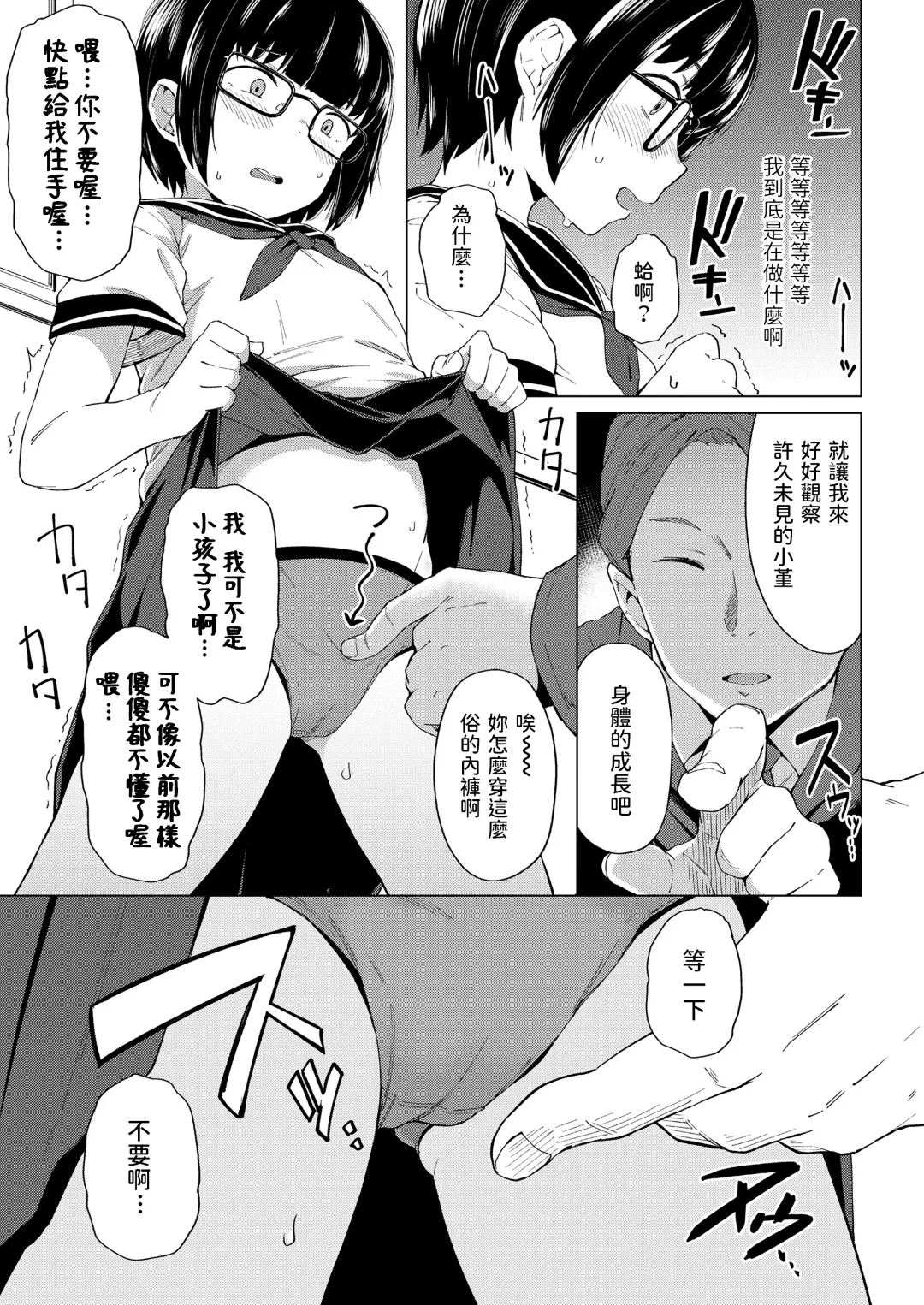 [Zettai Yarumoni] Katasumi no Sumire Fhentai - Page 7