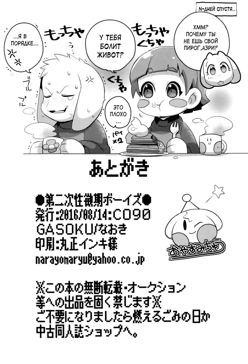 [Naoki] Dainiji Seichouki Boys | Совершеннолетие (decensored) Fhentai - Page 21