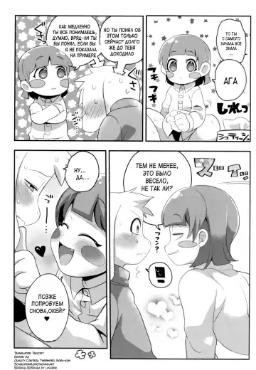 [Naoki] Dainiji Seichouki Boys | Совершеннолетие (decensored) Fhentai - Page 20