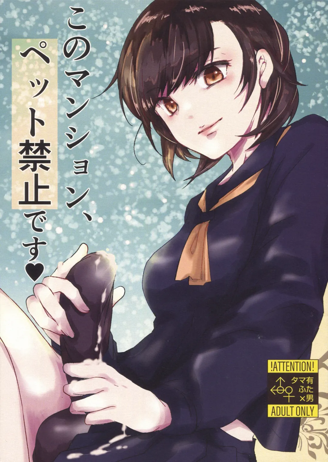 [Umemotsuzou] Kono Manshon wa, Petto Kinshi desu Fhentai - Page 1