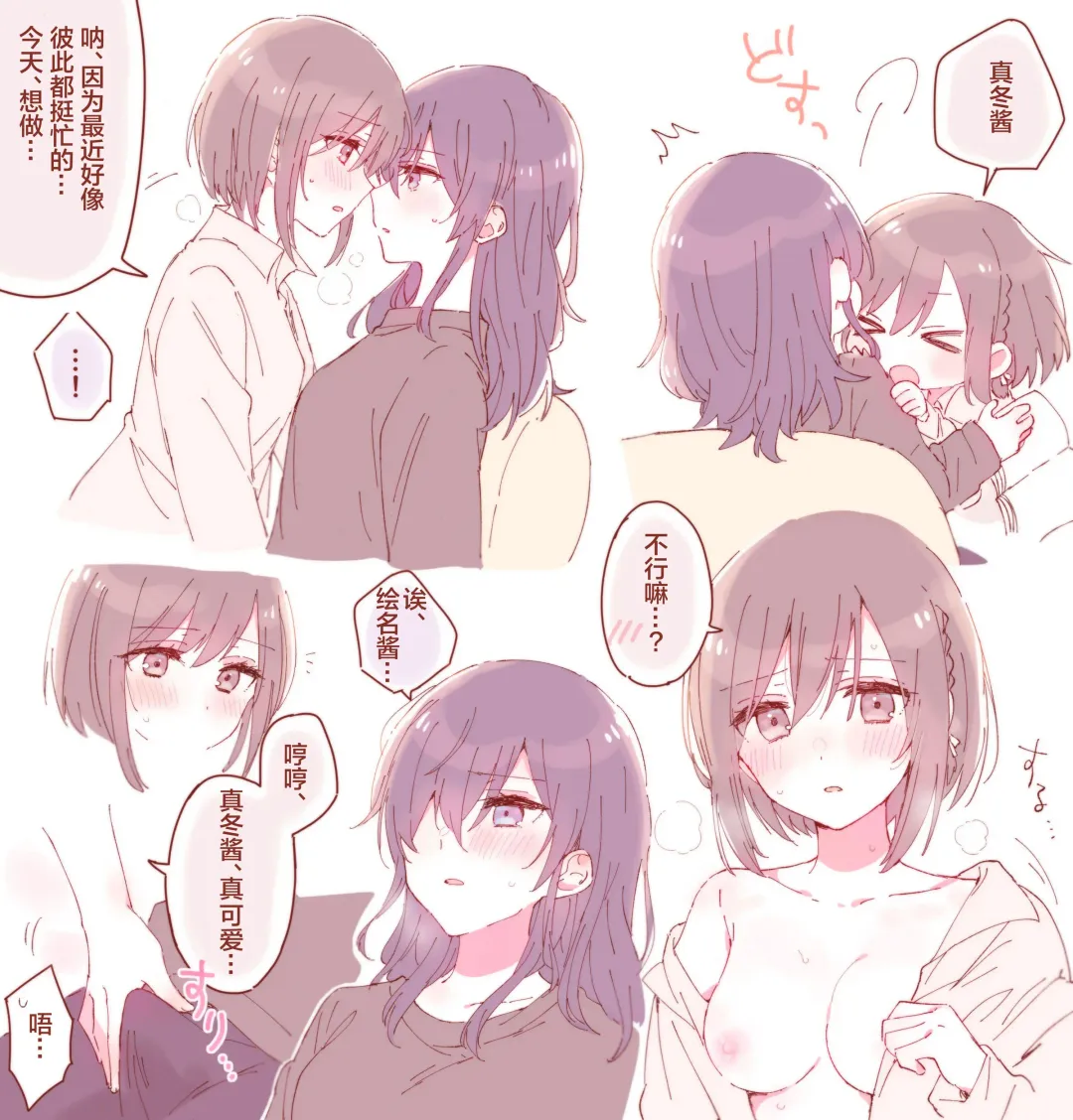 攻气满满的绘名 Fhentai - Page 2