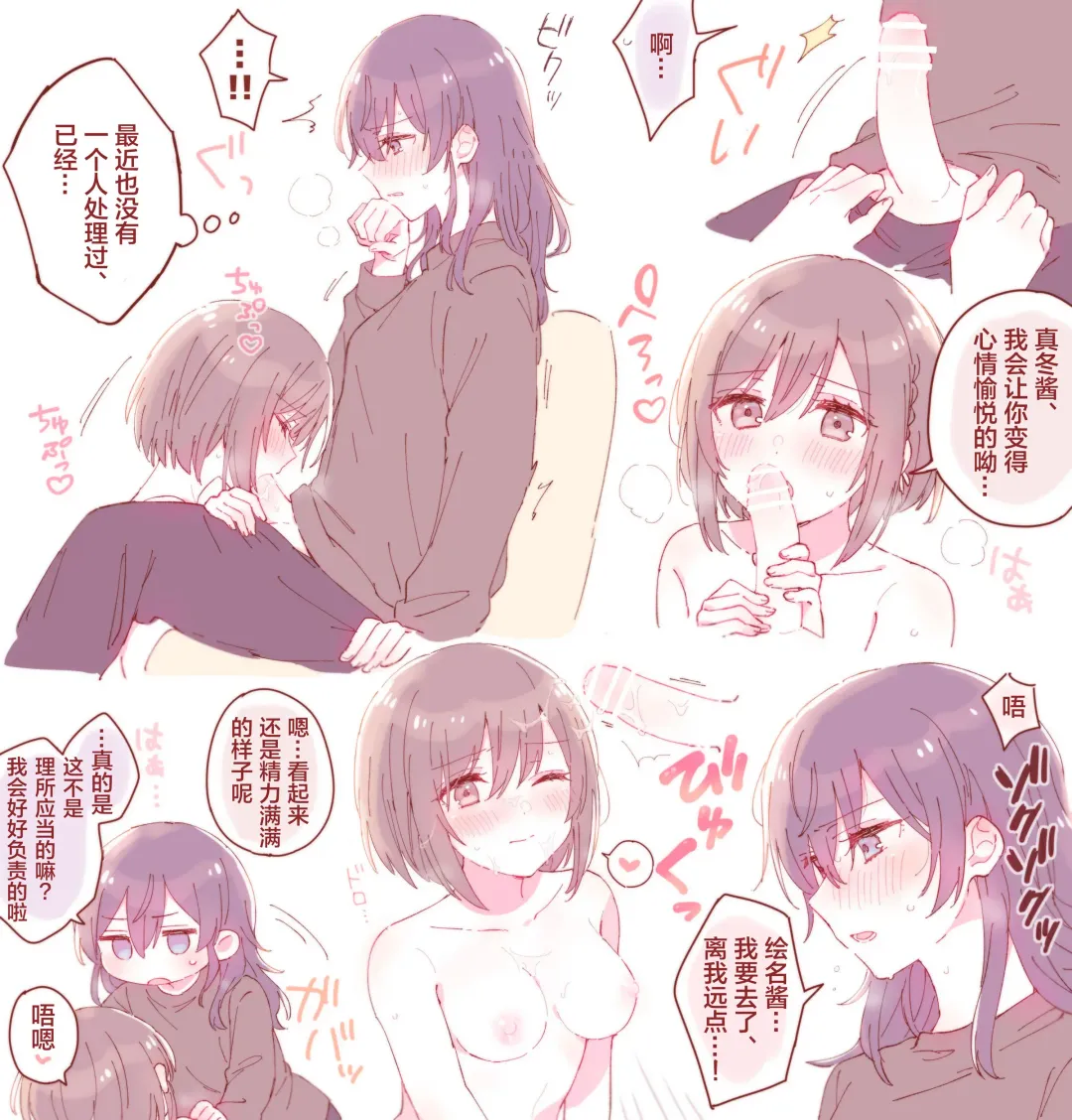 攻气满满的绘名 Fhentai - Page 3