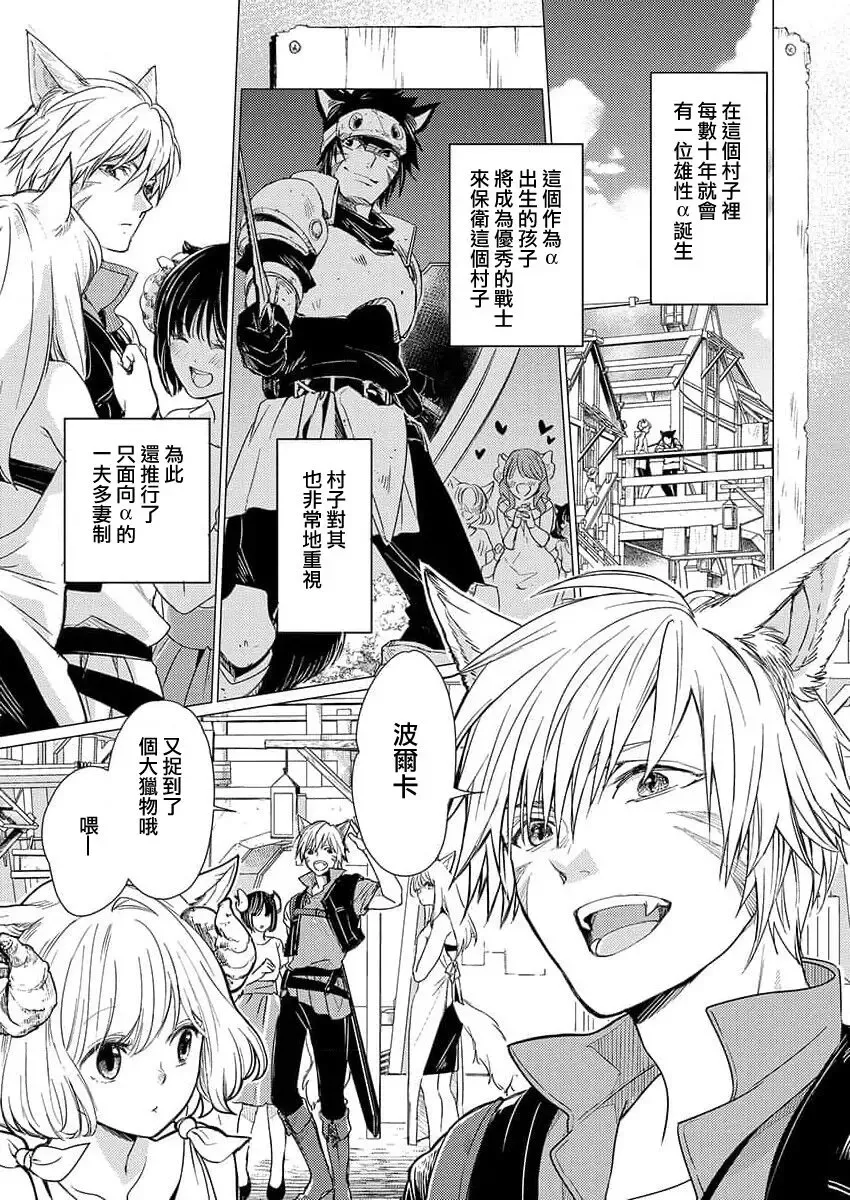 [Katakura Mikki] Okite ni somuku, hajimete no hatsujō 〜 hitsuji b wa ōkami a ni aisaretai | 违背成规、第一次的发情～羊β想要被狼α所宠爱 Fhentai - Page 1