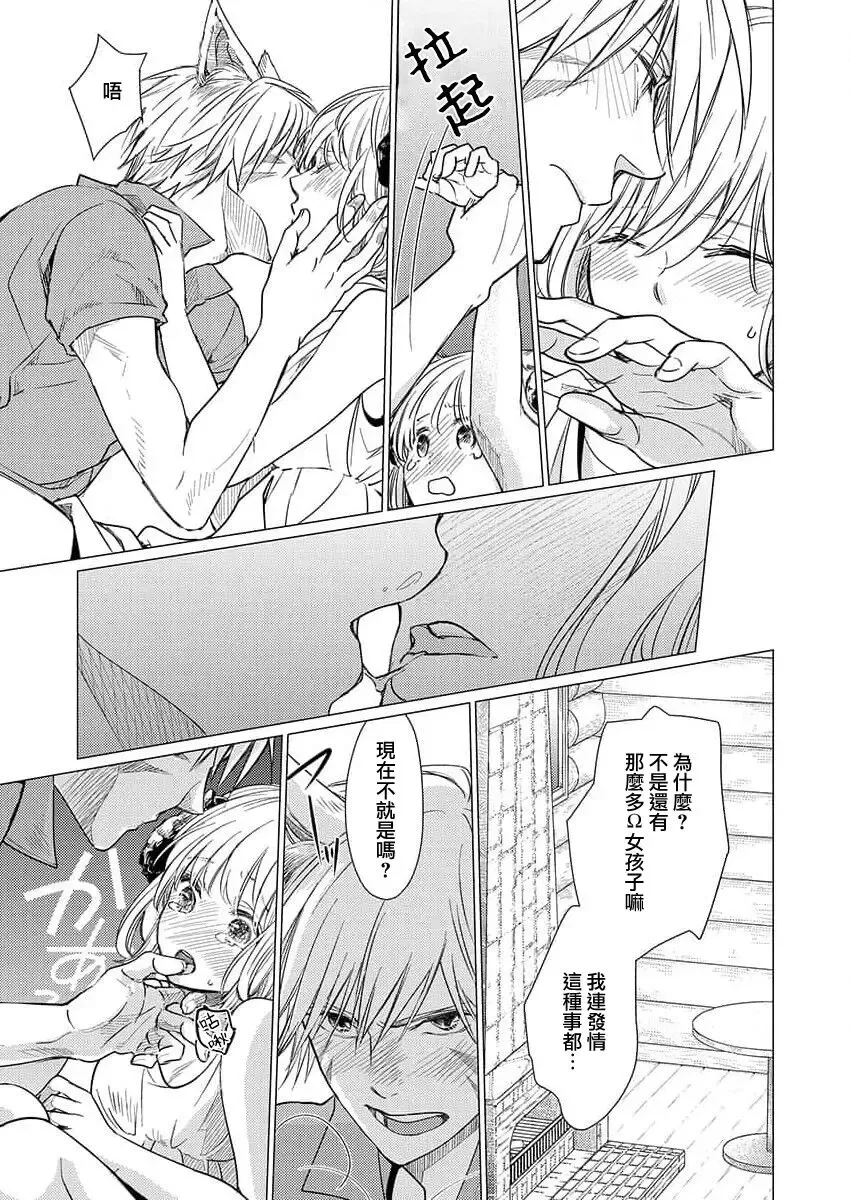 [Katakura Mikki] Okite ni somuku, hajimete no hatsujō 〜 hitsuji b wa ōkami a ni aisaretai | 违背成规、第一次的发情～羊β想要被狼α所宠爱 Fhentai - Page 10