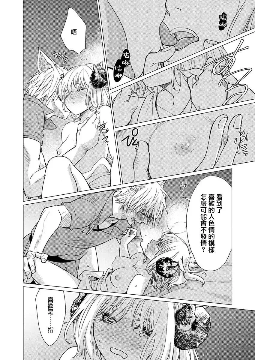 [Katakura Mikki] Okite ni somuku, hajimete no hatsujō 〜 hitsuji b wa ōkami a ni aisaretai | 违背成规、第一次的发情～羊β想要被狼α所宠爱 Fhentai - Page 11