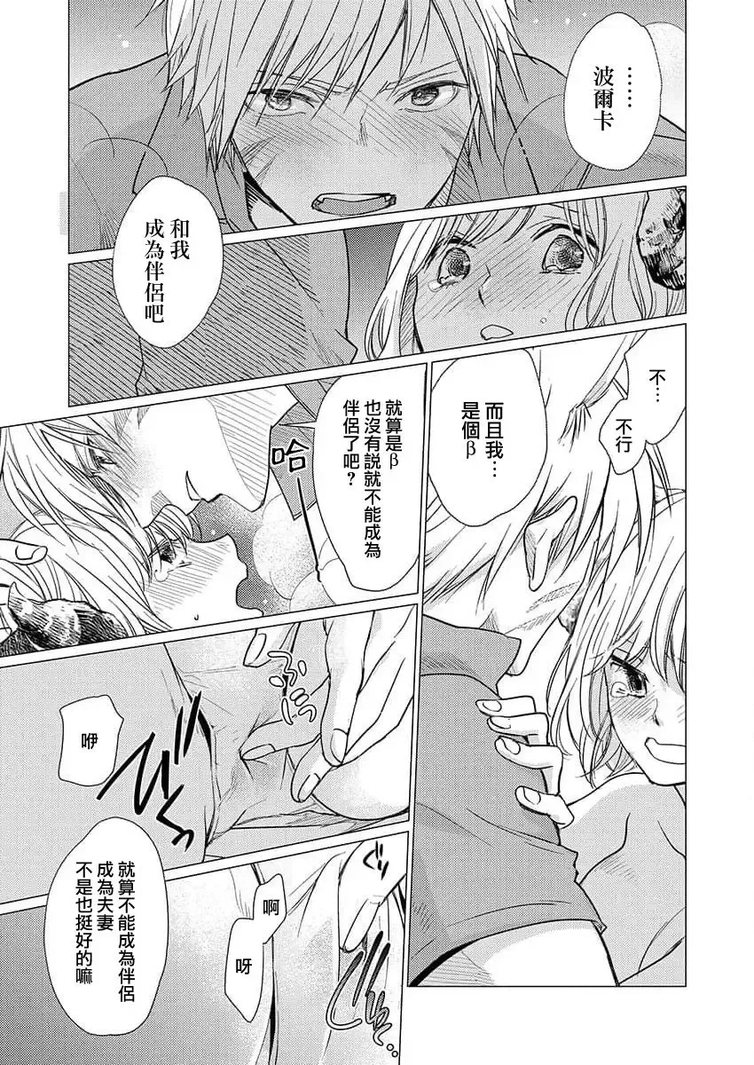 [Katakura Mikki] Okite ni somuku, hajimete no hatsujō 〜 hitsuji b wa ōkami a ni aisaretai | 违背成规、第一次的发情～羊β想要被狼α所宠爱 Fhentai - Page 12