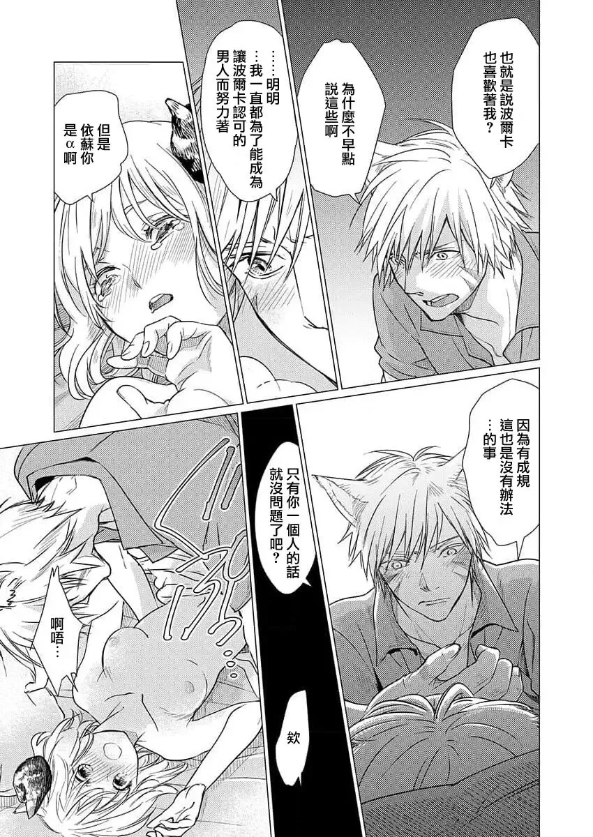 [Katakura Mikki] Okite ni somuku, hajimete no hatsujō 〜 hitsuji b wa ōkami a ni aisaretai | 违背成规、第一次的发情～羊β想要被狼α所宠爱 Fhentai - Page 14