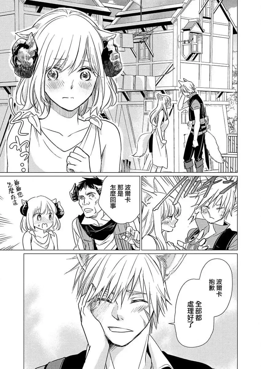 [Katakura Mikki] Okite ni somuku, hajimete no hatsujō 〜 hitsuji b wa ōkami a ni aisaretai | 违背成规、第一次的发情～羊β想要被狼α所宠爱 Fhentai - Page 16