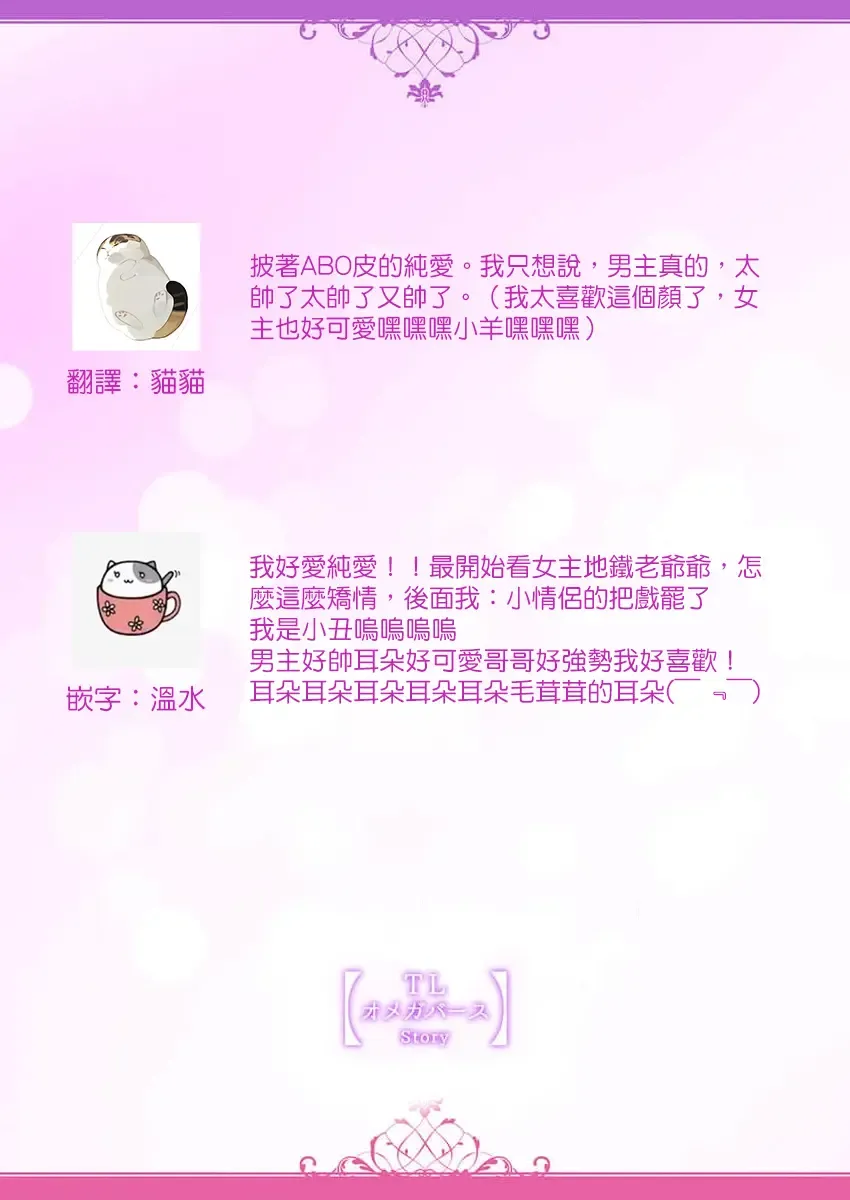 [Katakura Mikki] Okite ni somuku, hajimete no hatsujō 〜 hitsuji b wa ōkami a ni aisaretai | 违背成规、第一次的发情～羊β想要被狼α所宠爱 Fhentai - Page 18