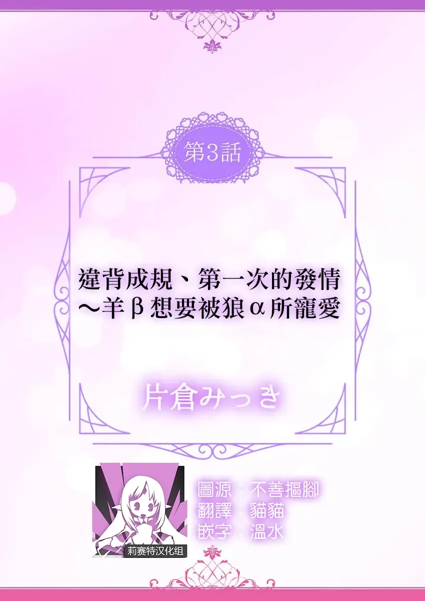 [Katakura Mikki] Okite ni somuku, hajimete no hatsujō 〜 hitsuji b wa ōkami a ni aisaretai | 违背成规、第一次的发情～羊β想要被狼α所宠爱 Fhentai - Page 2