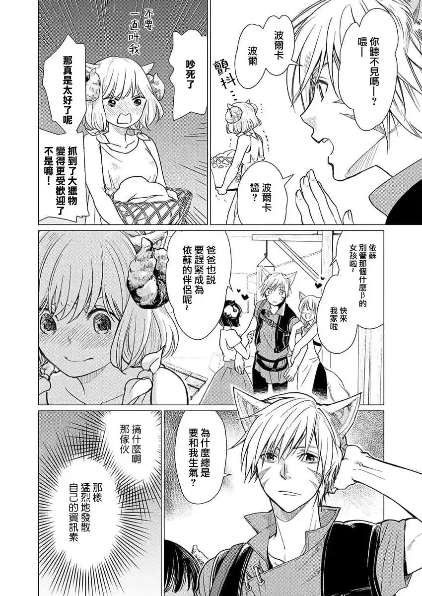 [Katakura Mikki] Okite ni somuku, hajimete no hatsujō 〜 hitsuji b wa ōkami a ni aisaretai | 违背成规、第一次的发情～羊β想要被狼α所宠爱 Fhentai - Page 3