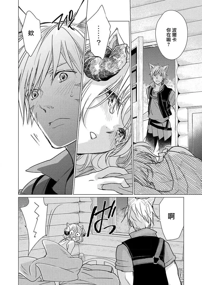 [Katakura Mikki] Okite ni somuku, hajimete no hatsujō 〜 hitsuji b wa ōkami a ni aisaretai | 违背成规、第一次的发情～羊β想要被狼α所宠爱 Fhentai - Page 7