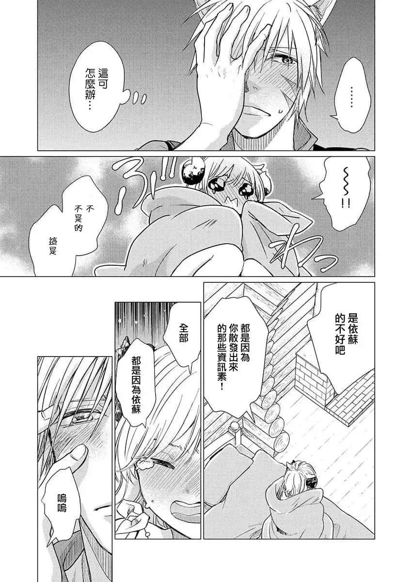 [Katakura Mikki] Okite ni somuku, hajimete no hatsujō 〜 hitsuji b wa ōkami a ni aisaretai | 违背成规、第一次的发情～羊β想要被狼α所宠爱 Fhentai - Page 8