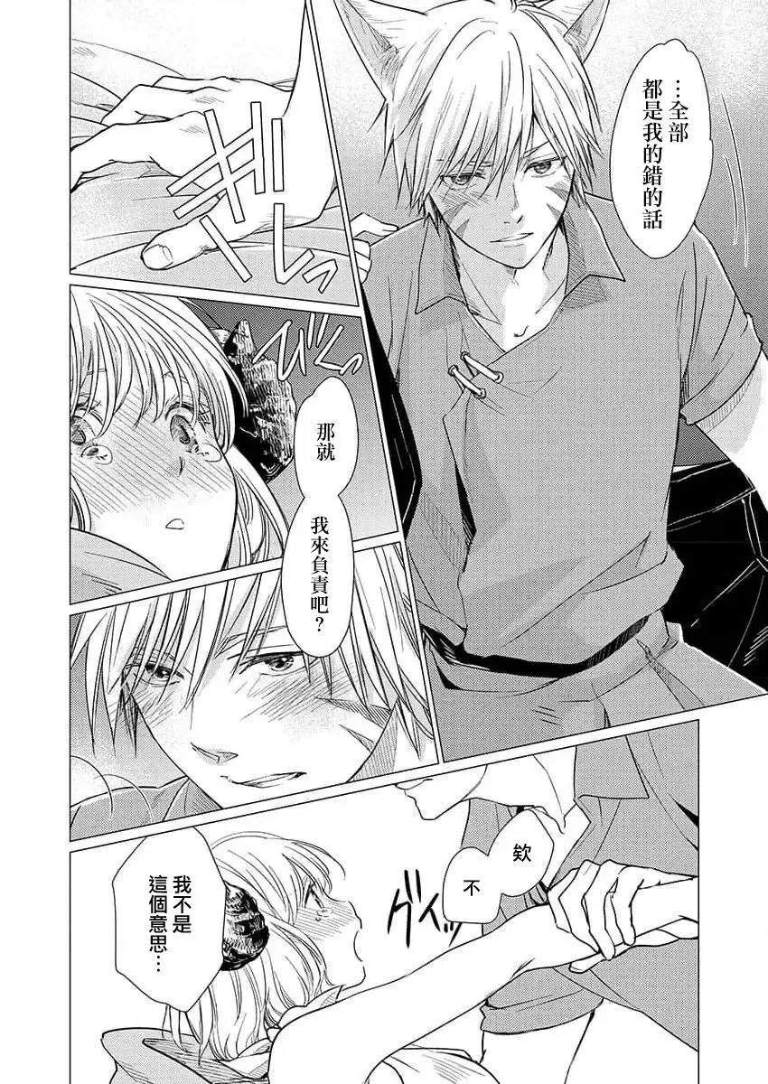 [Katakura Mikki] Okite ni somuku, hajimete no hatsujō 〜 hitsuji b wa ōkami a ni aisaretai | 违背成规、第一次的发情～羊β想要被狼α所宠爱 Fhentai - Page 9