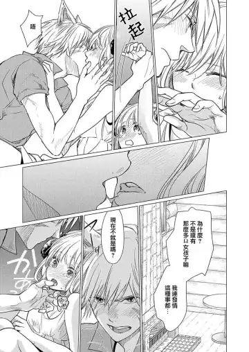 [Katakura Mikki] Okite ni somuku, hajimete no hatsujō 〜 hitsuji b wa ōkami a ni aisaretai | 违背成规、第一次的发情～羊β想要被狼α所宠爱 Fhentai - Page 10