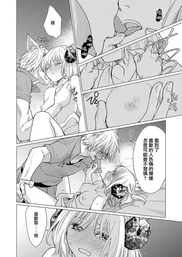 [Katakura Mikki] Okite ni somuku, hajimete no hatsujō 〜 hitsuji b wa ōkami a ni aisaretai | 违背成规、第一次的发情～羊β想要被狼α所宠爱 Fhentai - Page 11