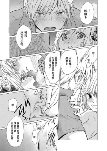 [Katakura Mikki] Okite ni somuku, hajimete no hatsujō 〜 hitsuji b wa ōkami a ni aisaretai | 违背成规、第一次的发情～羊β想要被狼α所宠爱 Fhentai - Page 12