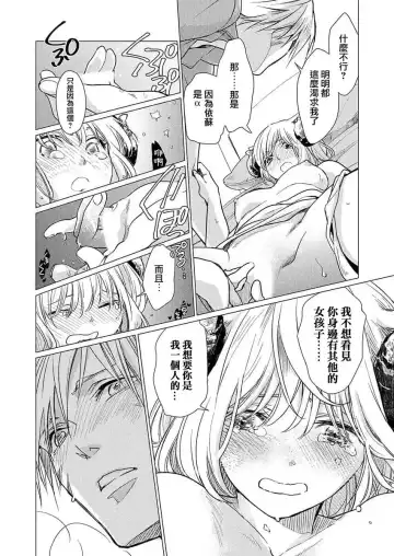 [Katakura Mikki] Okite ni somuku, hajimete no hatsujō 〜 hitsuji b wa ōkami a ni aisaretai | 违背成规、第一次的发情～羊β想要被狼α所宠爱 Fhentai - Page 13