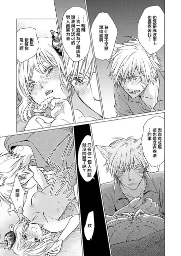 [Katakura Mikki] Okite ni somuku, hajimete no hatsujō 〜 hitsuji b wa ōkami a ni aisaretai | 违背成规、第一次的发情～羊β想要被狼α所宠爱 Fhentai - Page 14