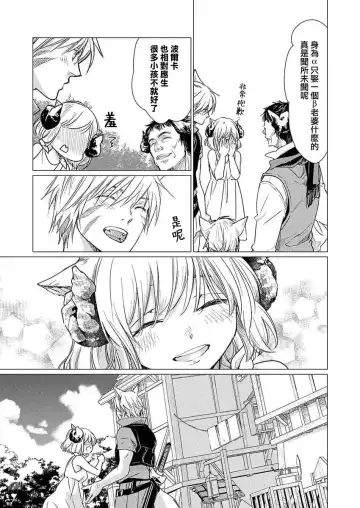 [Katakura Mikki] Okite ni somuku, hajimete no hatsujō 〜 hitsuji b wa ōkami a ni aisaretai | 违背成规、第一次的发情～羊β想要被狼α所宠爱 Fhentai - Page 17