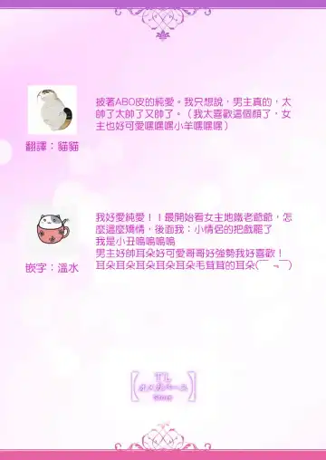 [Katakura Mikki] Okite ni somuku, hajimete no hatsujō 〜 hitsuji b wa ōkami a ni aisaretai | 违背成规、第一次的发情～羊β想要被狼α所宠爱 Fhentai - Page 18