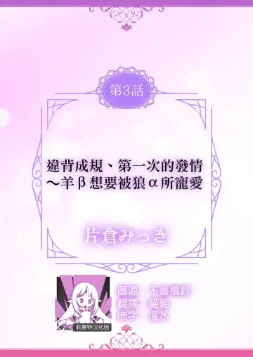 [Katakura Mikki] Okite ni somuku, hajimete no hatsujō 〜 hitsuji b wa ōkami a ni aisaretai | 违背成规、第一次的发情～羊β想要被狼α所宠爱 Fhentai - Page 2