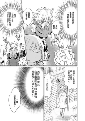 [Katakura Mikki] Okite ni somuku, hajimete no hatsujō 〜 hitsuji b wa ōkami a ni aisaretai | 违背成规、第一次的发情～羊β想要被狼α所宠爱 Fhentai - Page 4