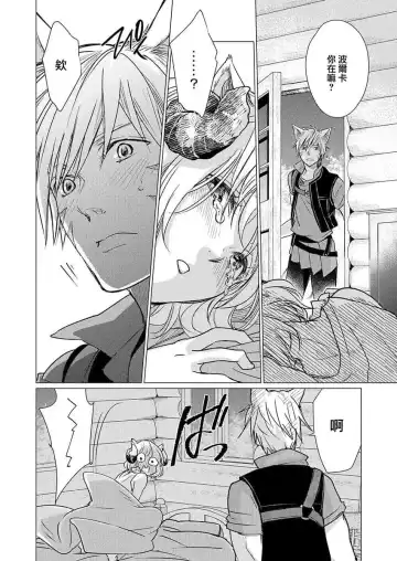 [Katakura Mikki] Okite ni somuku, hajimete no hatsujō 〜 hitsuji b wa ōkami a ni aisaretai | 违背成规、第一次的发情～羊β想要被狼α所宠爱 Fhentai - Page 7