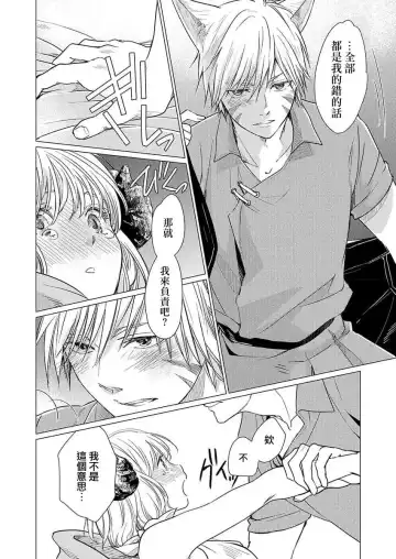 [Katakura Mikki] Okite ni somuku, hajimete no hatsujō 〜 hitsuji b wa ōkami a ni aisaretai | 违背成规、第一次的发情～羊β想要被狼α所宠爱 Fhentai - Page 9