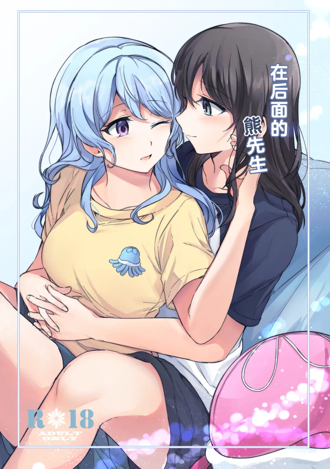 Ushiro no Kuma-san | 在后面的熊先生 Fhentai - Page 1