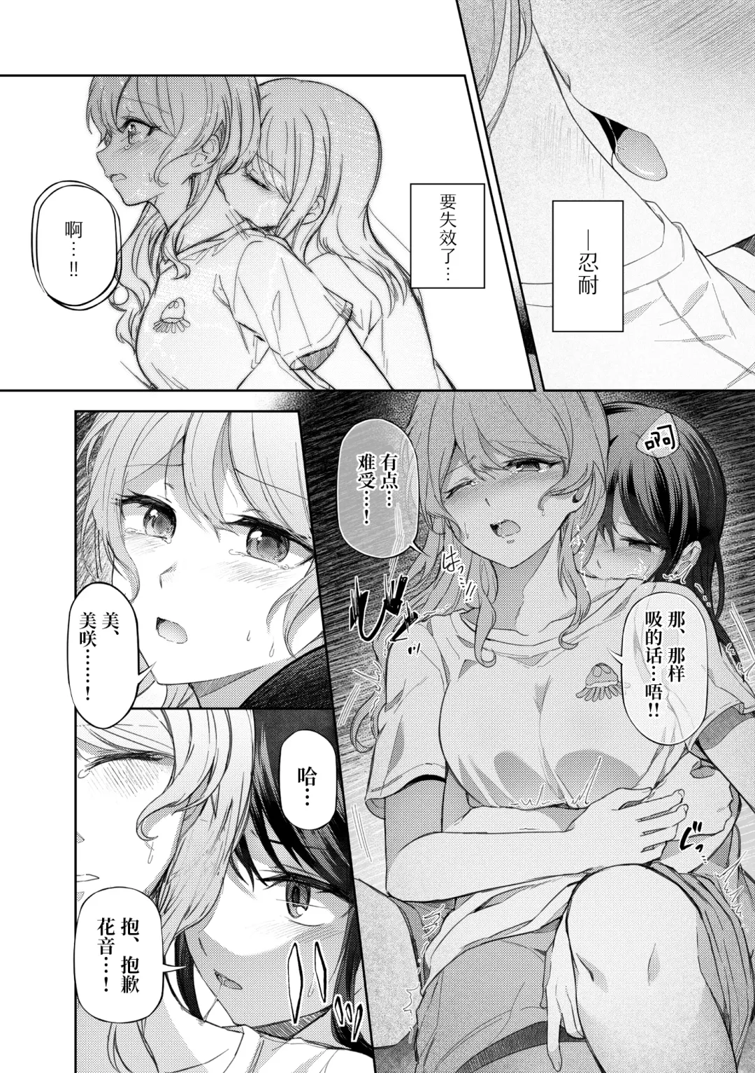 Ushiro no Kuma-san | 在后面的熊先生 Fhentai - Page 17