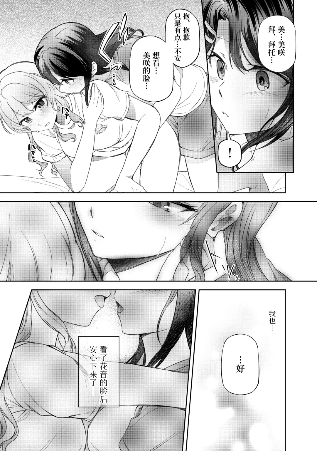 Ushiro no Kuma-san | 在后面的熊先生 Fhentai - Page 23