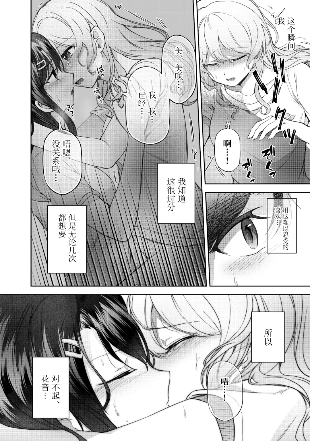 Ushiro no Kuma-san | 在后面的熊先生 Fhentai - Page 25