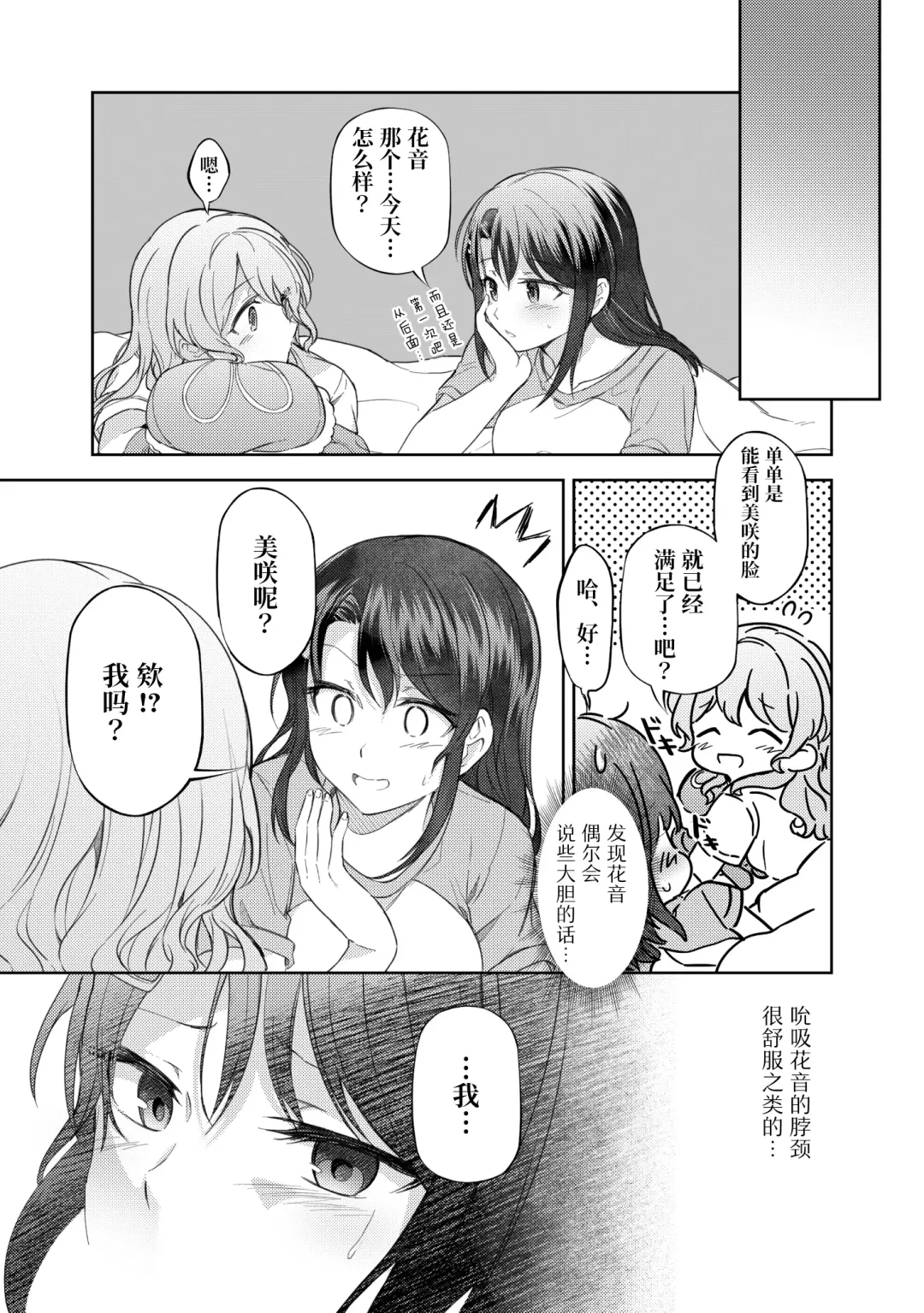 Ushiro no Kuma-san | 在后面的熊先生 Fhentai - Page 27