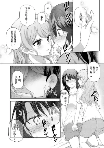 Ushiro no Kuma-san | 在后面的熊先生 Fhentai - Page 10