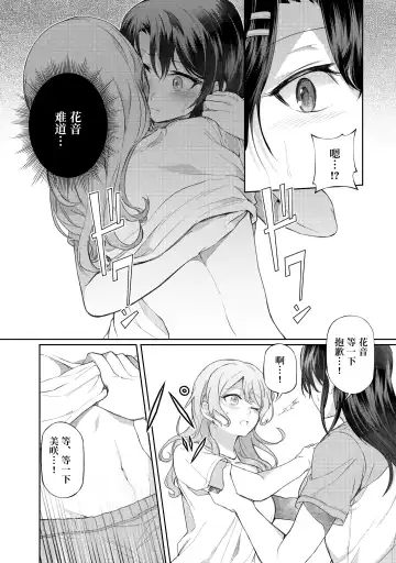 Ushiro no Kuma-san | 在后面的熊先生 Fhentai - Page 13