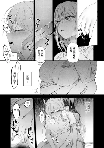 Ushiro no Kuma-san | 在后面的熊先生 Fhentai - Page 19