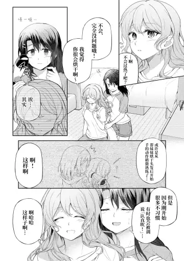 Ushiro no Kuma-san | 在后面的熊先生 Fhentai - Page 3