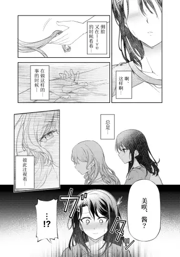 Ushiro no Kuma-san | 在后面的熊先生 Fhentai - Page 5